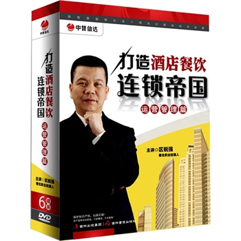 打造酒店餐飲連鎖帝國(guó)之運(yùn)營(yíng)管理篇線(xiàn)上課程