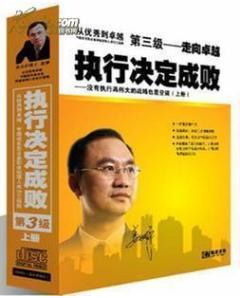 執(zhí)行決定成?。ㄉ蟽裕┚€上課程