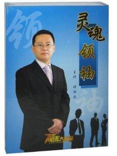 靈魂領(lǐng)袖線上課程