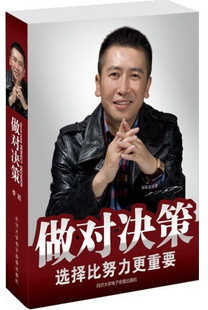 做對(duì)決策：選擇比努力更重要線(xiàn)上課程