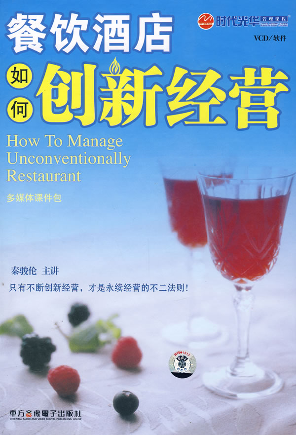 餐飲酒店如何創(chuàng)新經(jīng)營線上課程