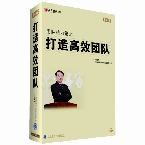 團(tuán)隊(duì)的力量之打造高效團(tuán)隊(duì)線(xiàn)上課程