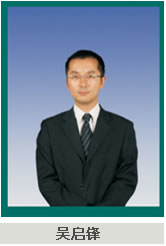 吳啟鋒培訓(xùn)講師