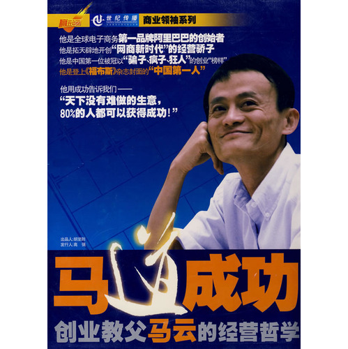 馬道成功——創(chuàng)業(yè)教父馬云的經(jīng)營哲學線上課程
