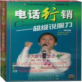 電話行銷—超級(jí)說服力線上課程