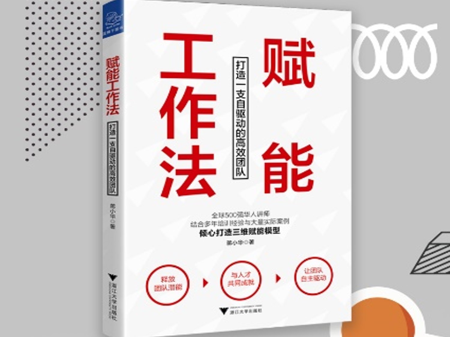  愿景領(lǐng)導(dǎo)力：啟導(dǎo)共同愿景