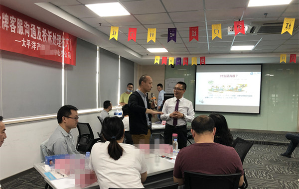 太平洋保險《金牌客服溝通及投訴處理技巧》課程圓滿結(jié)束！