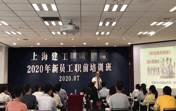 上海建工集團(tuán)《職業(yè)素養(yǎng)修煉》課程順利完成！