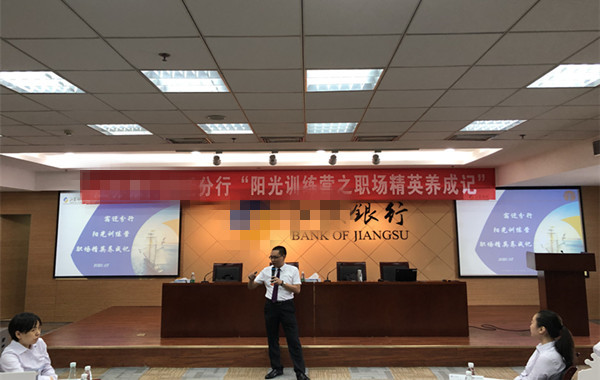 江蘇銀行某分行《壓力調(diào)節(jié)、高效溝通及陽光心態(tài)》培訓(xùn)精彩花絮！