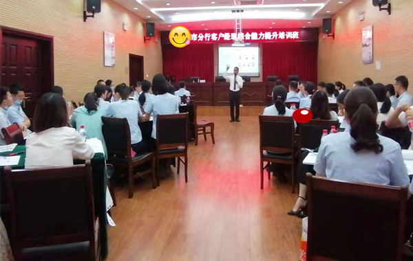 中國(guó)郵儲(chǔ)銀行福建某分行《積極情壓管理打造感恩陽光心態(tài)》課程順利結(jié)束！