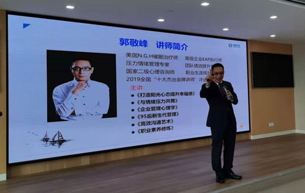 中國(guó)太平保險(xiǎn)浙江公司《打造陽光心態(tài)，職業(yè)幸福感提升》EAP培訓(xùn)順利完成！