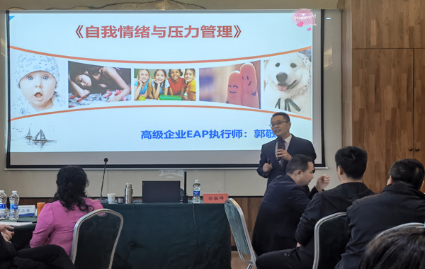 中石化某煉化公司《自我情緒與壓力管理》課程精彩回顧！