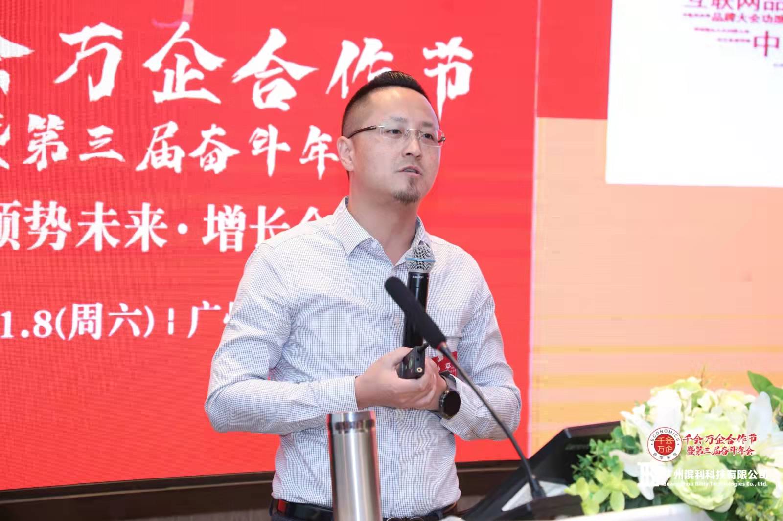 千會(huì)萬(wàn)企第三屆合作節(jié)主題分享《數(shù)字化升級(jí)品牌利潤(rùn)》