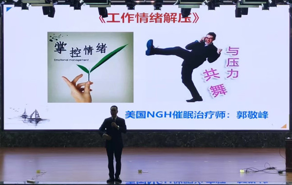 再次受邀授課！浙江嘉興市某小學(xué)幼兒園教師《工作情緒解壓》順利完成！