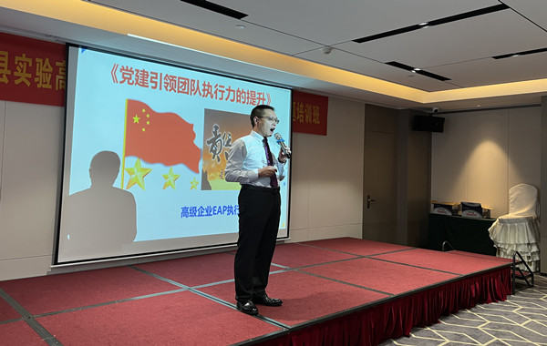 湖北某縣實(shí)驗(yàn)高級中學(xué)《黨建引領(lǐng)團(tuán)隊(duì)執(zhí)行力的提升》精彩回顧！