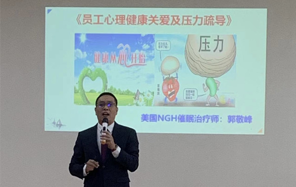 某日資工業(yè)縫紉機(jī)制造企業(yè)《員工心理健康關(guān)愛(ài)及壓力疏導(dǎo)》課程精彩回顧！