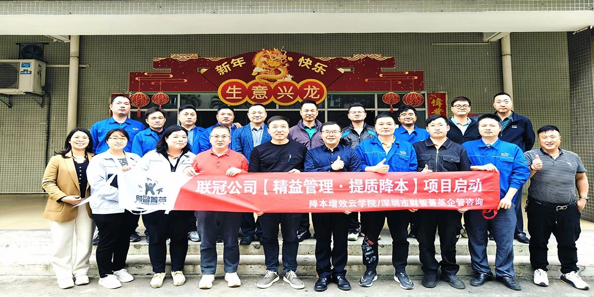 姜上泉老師降本增效咨詢培訓：聯(lián)冠膠粘提質降本第2期項目啟動