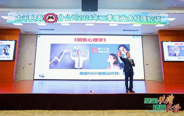 中國(guó)太平保險(xiǎn)集團(tuán)某分公司《銷(xiāo)售心理學(xué)》課程精彩花絮！