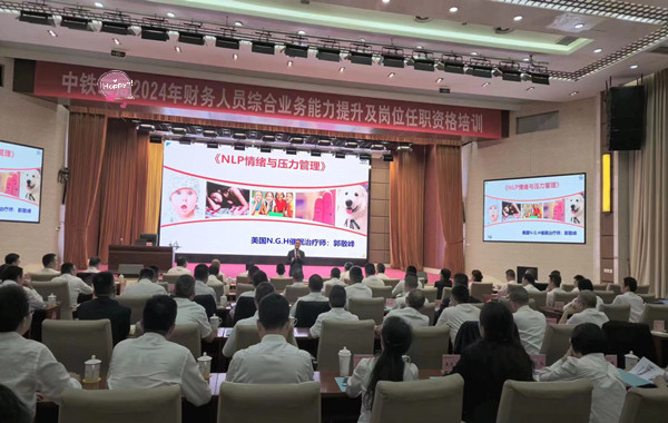 中國中鐵股份有限公司某局集團《NLP情緒與壓力管理》順利交付！