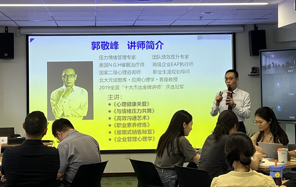 某知名央企世界500強企業(yè)《心理健康與壓力情緒緩解》培訓圓滿結束！