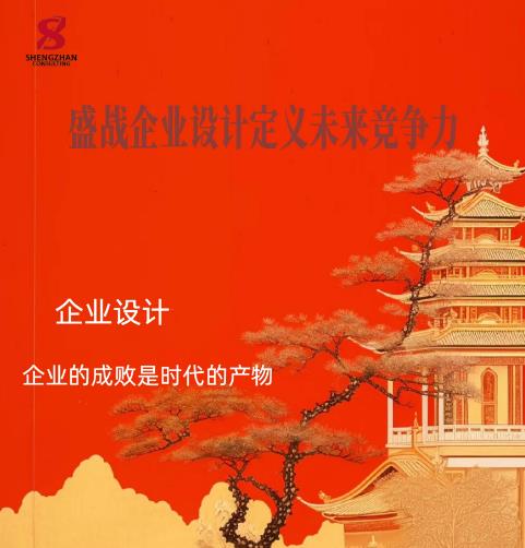   企業(yè)設(shè)計：企業(yè)的成敗是時代的產(chǎn)物