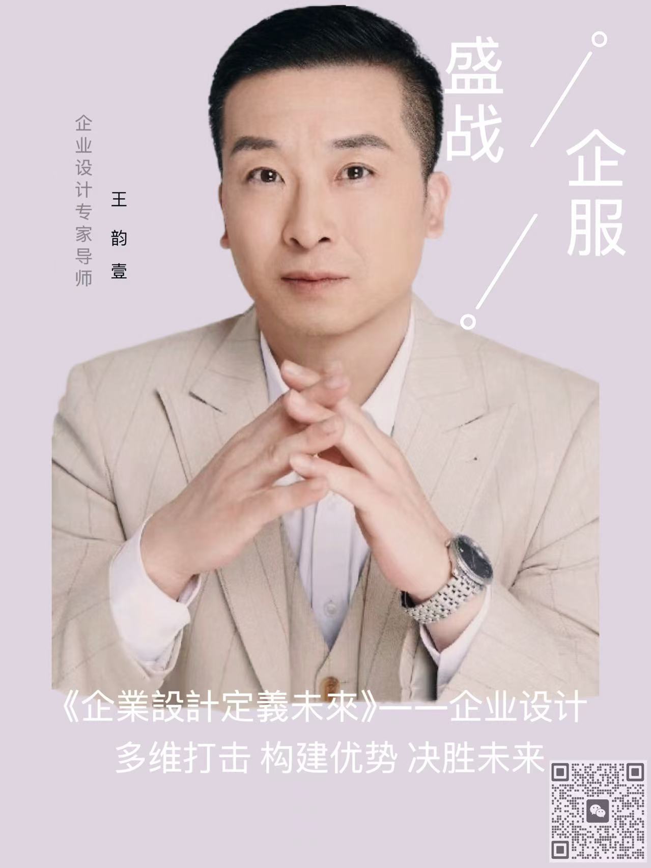 盛戰(zhàn)企業(yè)設計 ——王韻壹